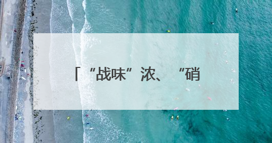 “战味”浓、“硝烟”足、实战化 湖北举办全省公安新闻舆论实训练兵