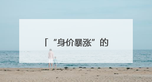 “身价暴涨”的Labubu，让谁赚得盆满钵满