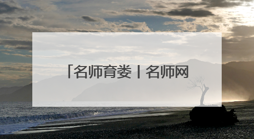 名师育娄丨名师网络工作室组团帮扶 助力薄弱学校教师数字素养提升