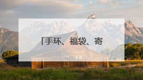 手环、福袋、寄语……属于初三同学的“中考加油跑”来啦！